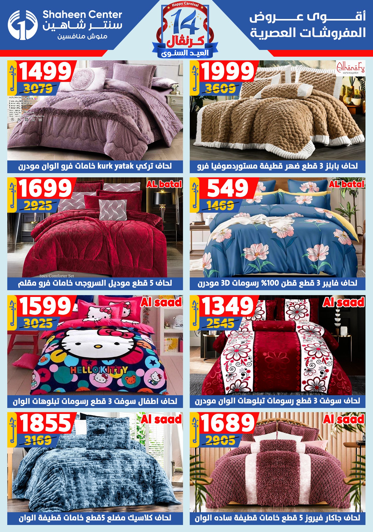 shaheen-center offers from 28aug to 1aug 2025 عروض سنتر شاهين من 28 أغسطس حتى 1 أغسطس 2025 صفحة رقم 156